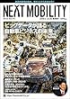 NEXT MOBILITY vol.04
