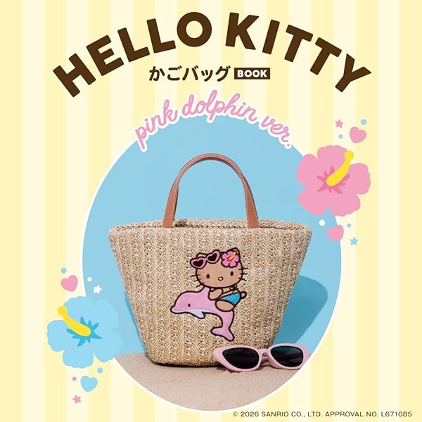 Amazon.co.jp: HELLO KITTY かごバッグBOOK summer shell ver. (宝島社