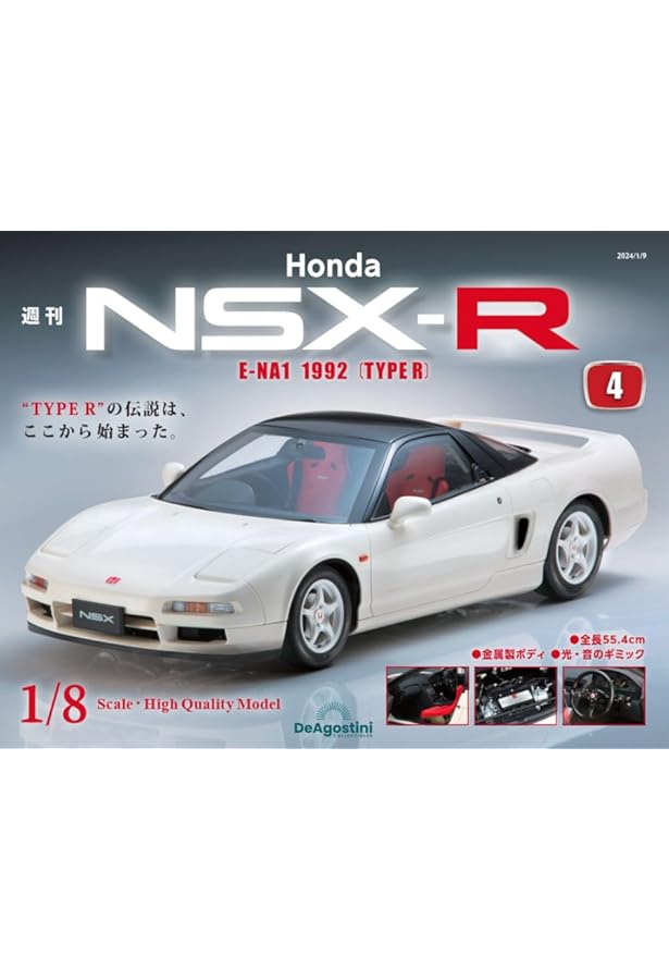 Honda NSX-R 3号 [分冊百科] (パーツ付) | デアゴスティーニ・ジャパン