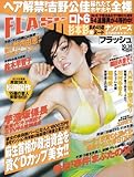 FLASH (フラッシュ) 2008年 10/14号 [雑誌]