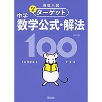 見るだけで理解が加速する 得点アップ 数学公式図鑑 | あき