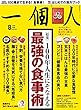 一個人 (いっこじん)2018年 08 月号