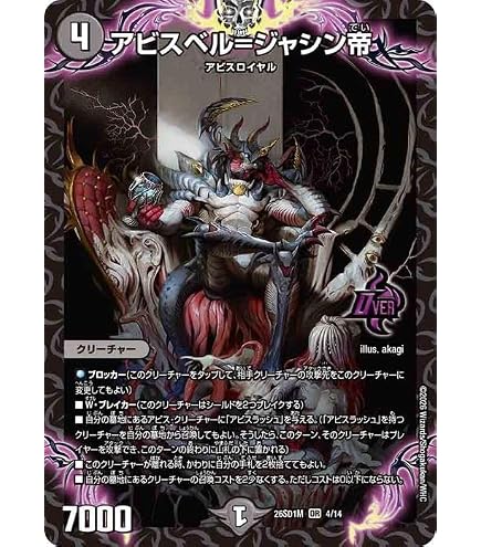 Amazon.co.jp: デュエルマスターズ アビスベル=ジャシン帝(オーバー