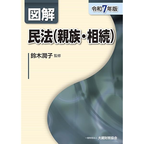 Amazon.co.jp: 図解 会計基準(令和7年版) (図解シリーズ) : 横山良和: 本