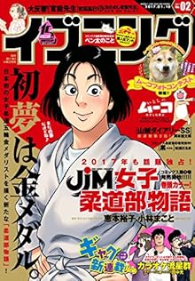 イブニング 2017年02号 [Evening 2017-02]