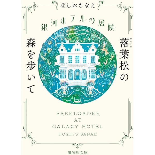言語の小説と小説の言語 ヒトの言葉 機械の言葉 「人工知能と話す」以前の言語学』｜感想