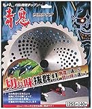 フジ鋼業 青鬼チップソー ブリスターパック入り 230×36P FB-010