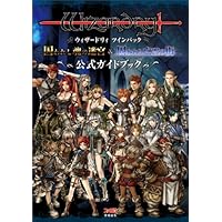 ウィザードリィアスタリスク~緋色の封印~公式ガイド |本 | 通販 | Amazon