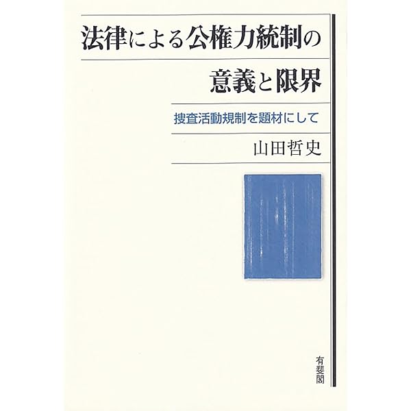 行政法解釈と敬譲理論: Chevron原則とアメリカ行政法 (上智大学法学