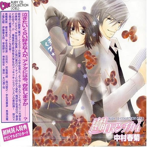 Amazon.co.jp: RUBY CD COLLECTION 純情ロマンチカ2: ミュージック