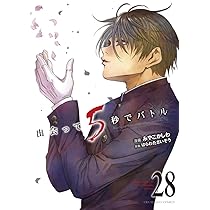 【全巻初版】出会って5秒でバトル　全巻セット（1〜27）　みやこかしわ 61WMNzmg18L._AC_UL210_SR210,