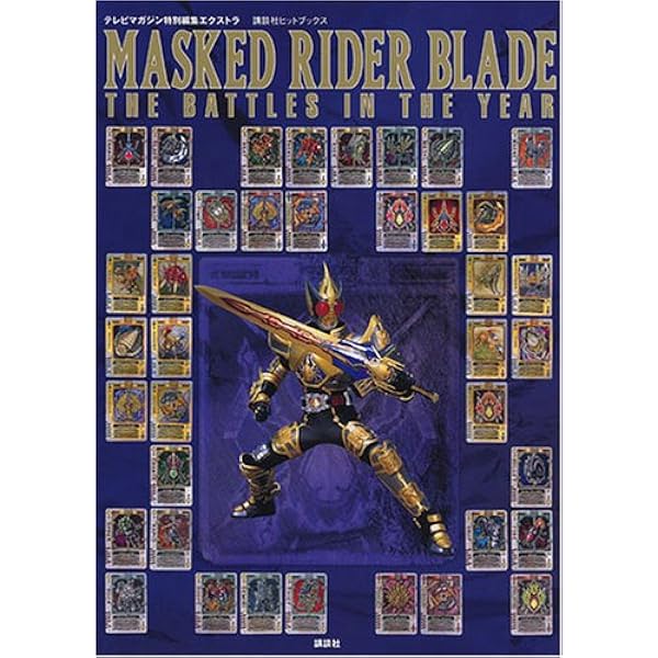 Amazon.co.jp: 仮面ライダーブレイドTHE BATTLES IN THE Y