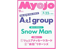 Myojo 2026年9月号