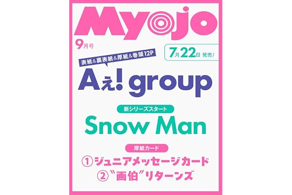 Myojo 2026年9月号