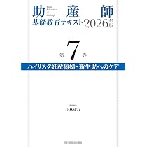 助産師基礎教育テキスト 2026年版 第1巻 助産概論・母子保健 | 工藤