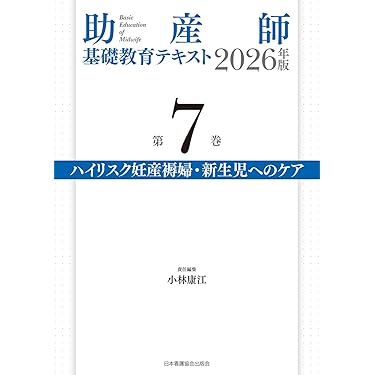 Amazon.co.jp 売れ筋ランキング: 助産学 の中で最も人気のある商品です