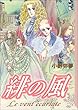 緋の風 (講談社漫画文庫)