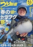 つり情報 2025年 4/1 号 [雑誌]