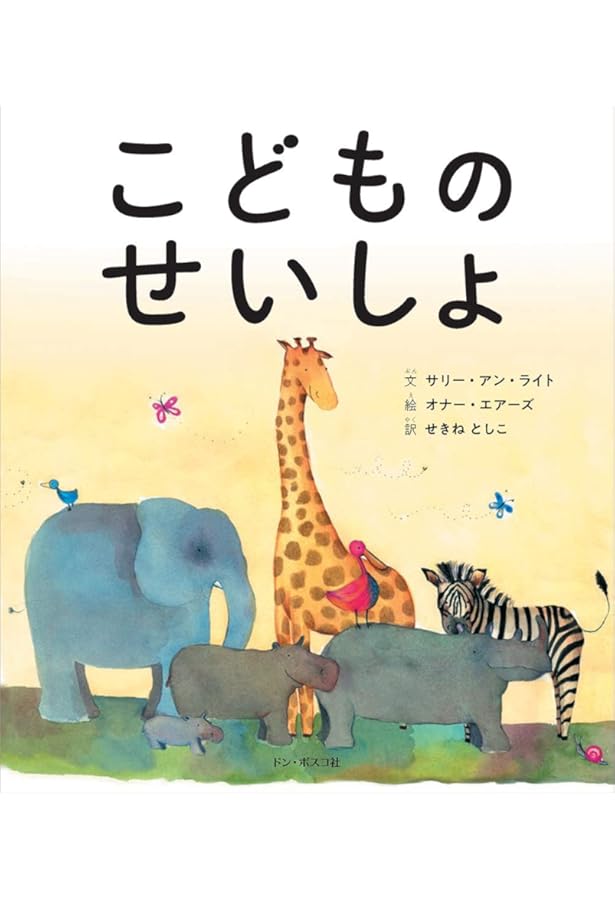 バイリンガルこどもバイブル | ケリ-・ポリ-, 中嶋典子 |本 | 通販