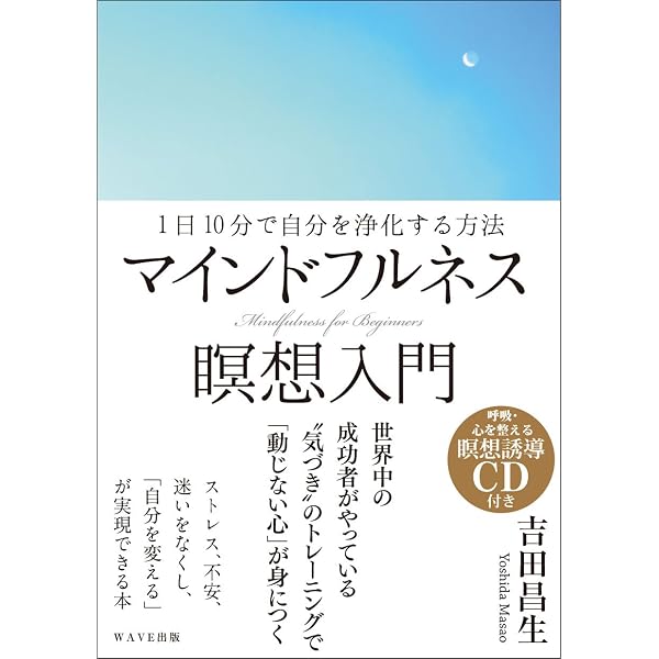 始めよう。瞑想：15分でできるココロとアタマのストレッチ (光文社知恵