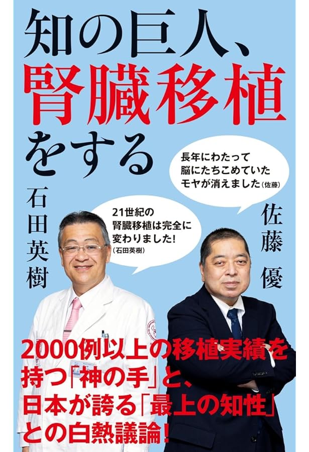 女子医大式 腎移植ポケットマニュアル | 石田 英樹 |本 | 通販 | Amazon