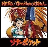 HERO/Good bye ��؂Ȑl�B(�ʏ��A/�������ƂƂ��)