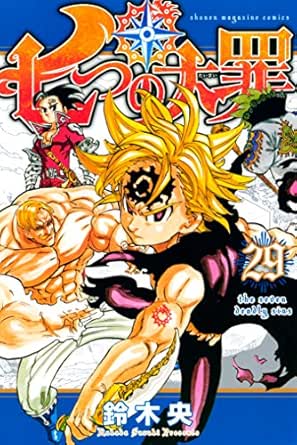 おまけ付 七つの大罪 1巻 31巻 33巻 全巻セット Rodcam Com Ar おまけ付 七つの大罪 1巻 31巻 33巻 全巻セット Rodcam Com Ar