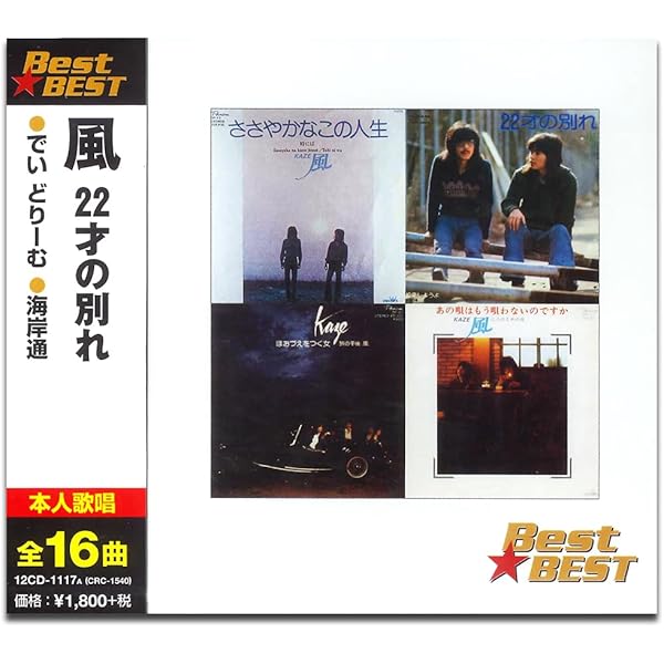 風　CD 全6枚　リマスター版　オリジナル5枚&シングルコレクション 風 CD 全6枚 リマスター版 オリジナル5枚&シングルコレクション