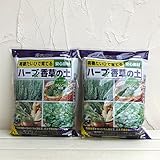 ハーブ・香草の土5リットル入り2袋セット（培養土）[花ごころ] ノーブランド品
