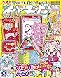 おともだち 2018年 06 月号 [雑誌]