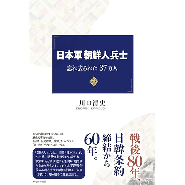 Amazon.co.jp: 朝鮮人特攻隊: 「日本人」として死んだ英霊たち