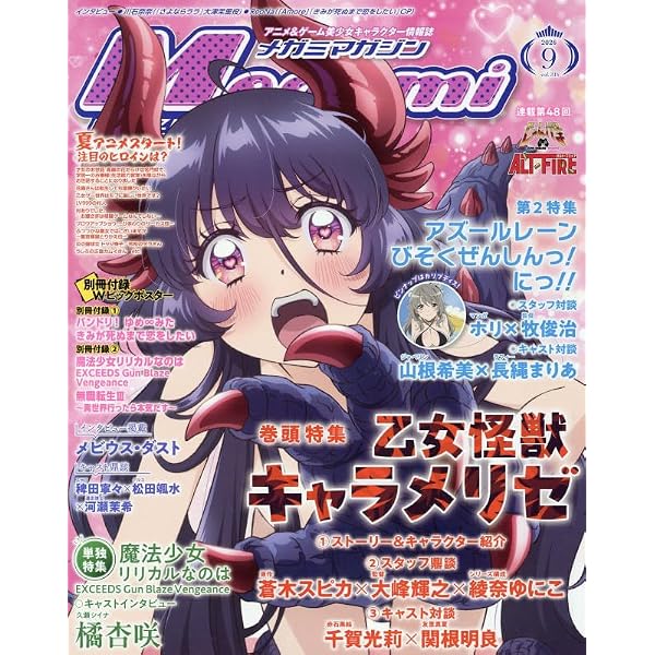 Amazon.co.jp: メガミマガジン (2026年7月号) : Japanese Books