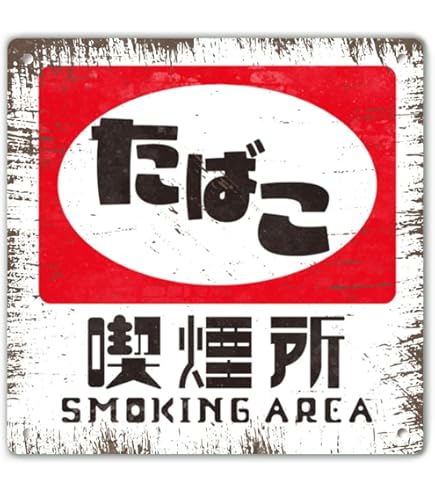 Amazon.co.jp: アメリカ直輸入看板【プラスティック サイン