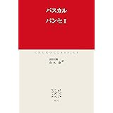 大衆の反逆 中公クラシックス オルテガ 寺田和夫 哲学 思想 Kindleストア Amazon