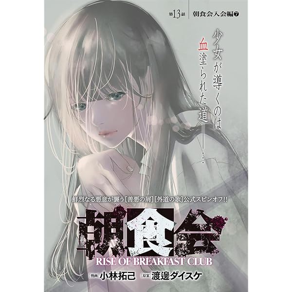 朝食会 連載版 第9話 朝食会入会編 3 (ヤングキングコミックス) | 小林