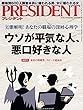 PRESIDENT (プレジデント)2018年 3/5号 [雑誌]
