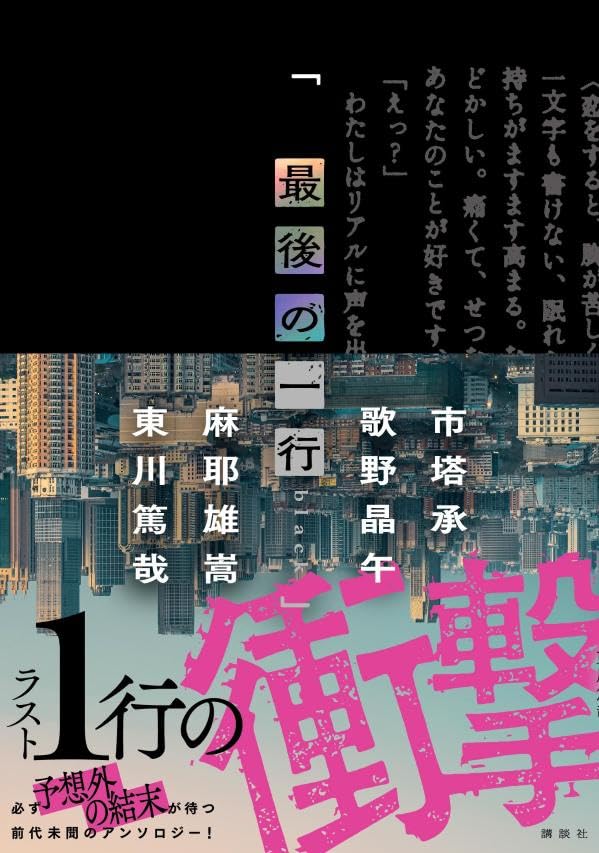 市塔承:最後の一行 black