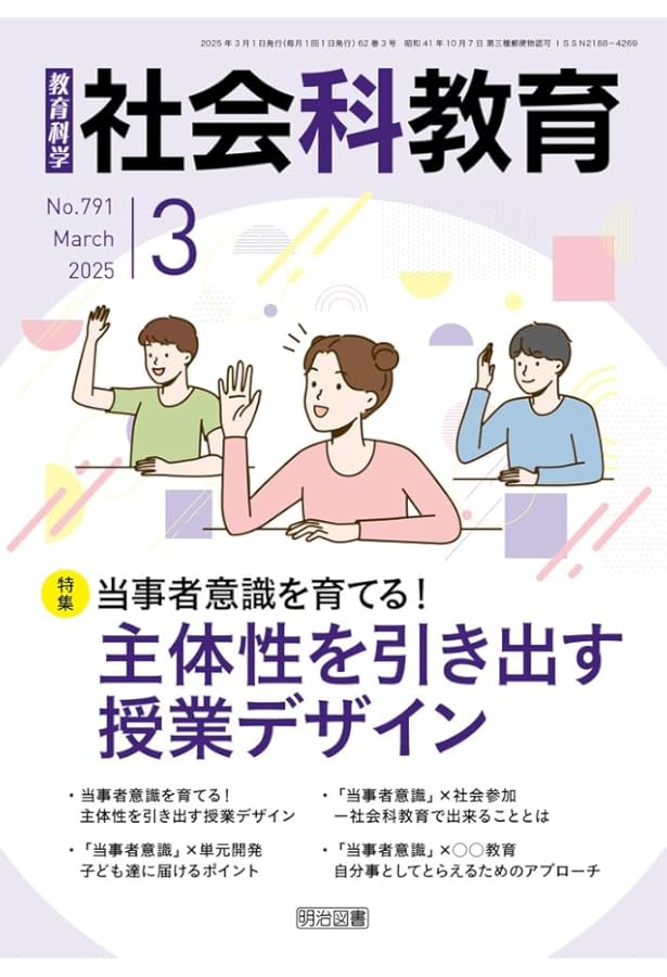 社会科教育18冊 社会科教育18冊 社会科教育 2024年8月号 (発売日2024