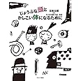 じょうぶな頭とかしこい体になるために