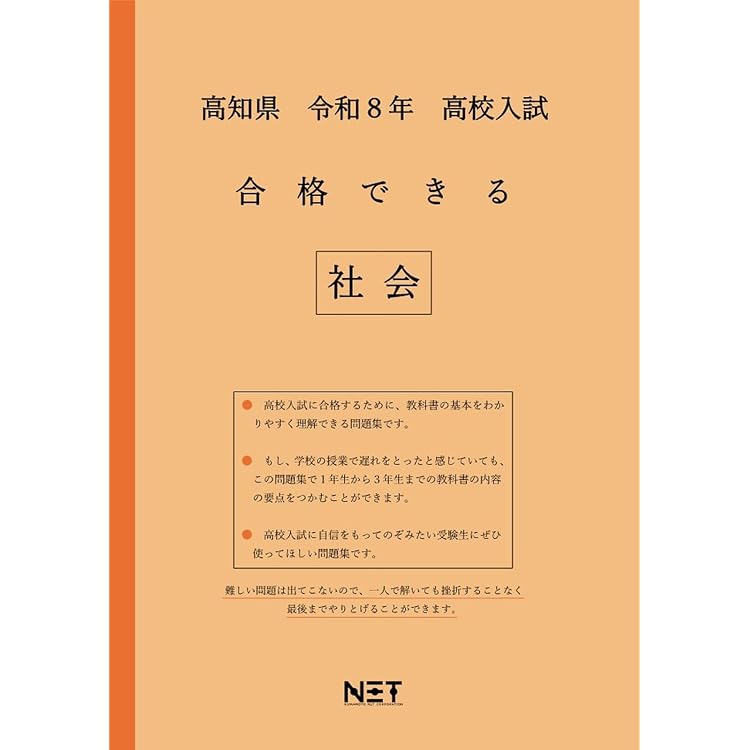 高知県 令和8年度 高校入試 合格できる 数学（合格できる問題集