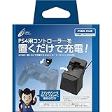 CYBER ・ 置くだけで充電できるコントローラースタンド ( PS4 用) ブラック - PS4