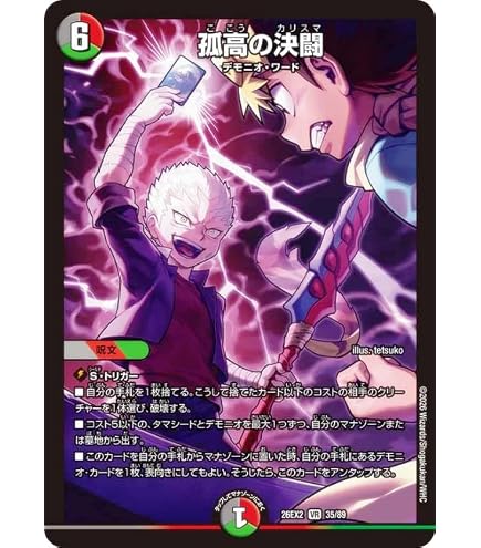 Amazon.co.jp: デュエルマスターズ 禁鬼機関 ジャオウガ-8