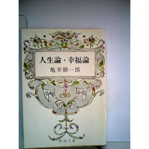 愛の無常について (1966年) (角川文庫) |本 | 通販 | Amazon
