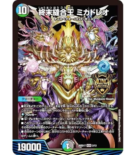 Amazon.co.jp: デュエルマスターズ 邪偽縫合 デスネークニア