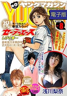 週刊ヤングマガジン 2017年08号 [Weekly Young Magazine 2017-08]
