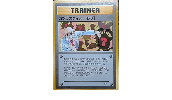 Amazon Co Jp Pokemon ポケモンカード トレーナー 旧裏面 カツラのクイズ その１ ホビー 通販