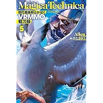 マギカテクニカ ~現代最強剣士が征くVRMMO戦刀録~ 4 (HJ NOVELS