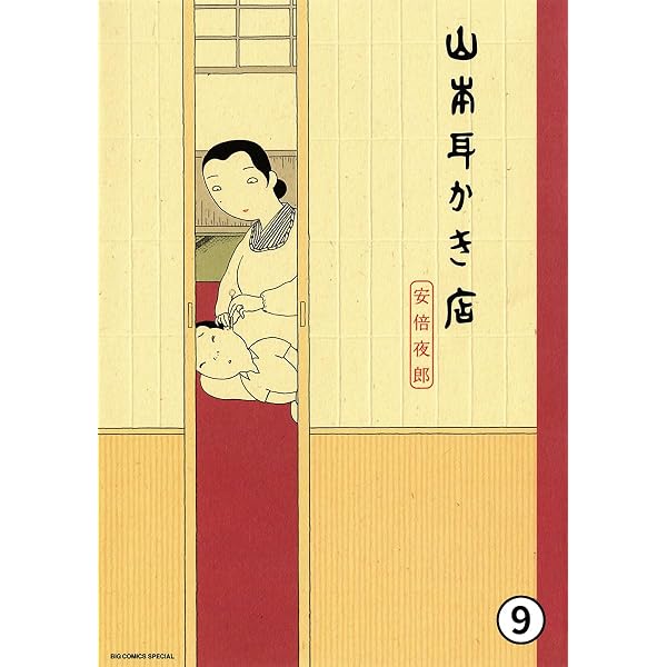 安倍夜郎３３冊まとめ売り　深夜食堂 １〜２７巻　他６冊　山本耳かき店　四万十食堂 山本耳かき店 (ビッグコミックススペシャル) | 安倍夜郎 | 青年マンガ