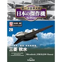 Amazon.co.jp: 第二次世界大戦傑作機コレクション 44号 (中島 二式水上