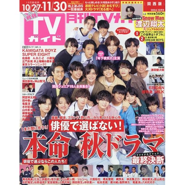 月刊TVガイド 2016.10月号 713FLOVUZXL._UF350,350_QL50_.jpg